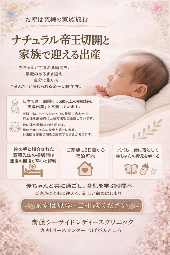 ナチュラル帝王切開と家族で迎える出産